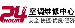南通24小时空调维修服务中心